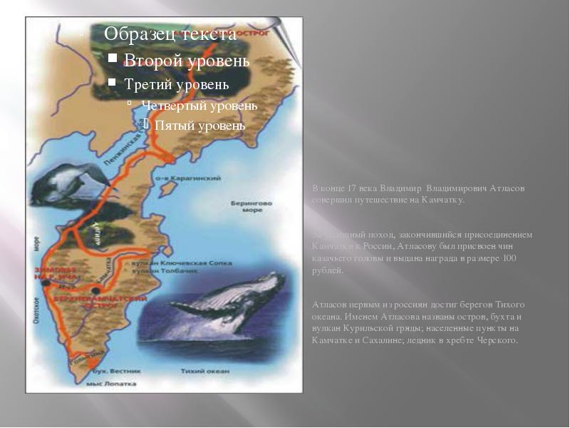 Поход на камчатку владимира атласова. Экспедиция Атласова на Камчатку. Первая карта Камчатки Атласова. Остров Атласова на Курильских островах на карте. Поход Атласова на карте.